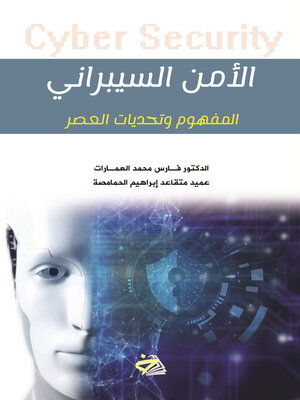 cover image of الأمن السيبراني